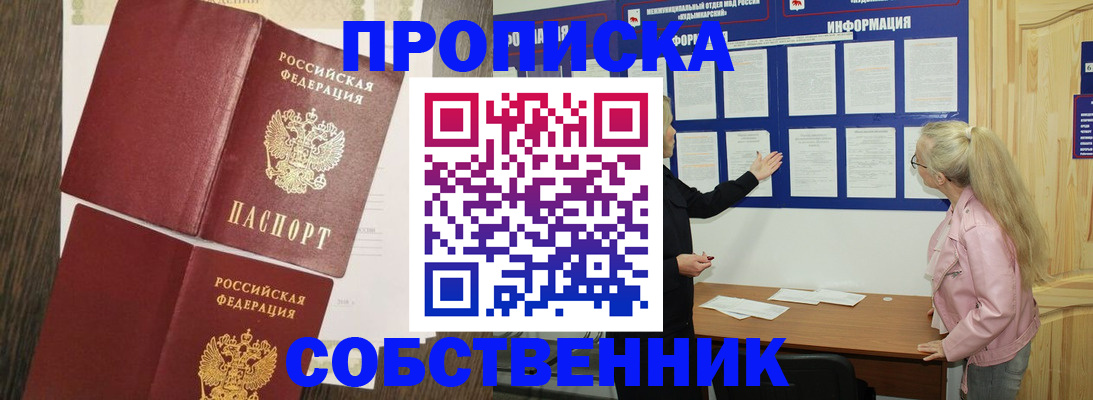 прописка 2025 в Ставрополе