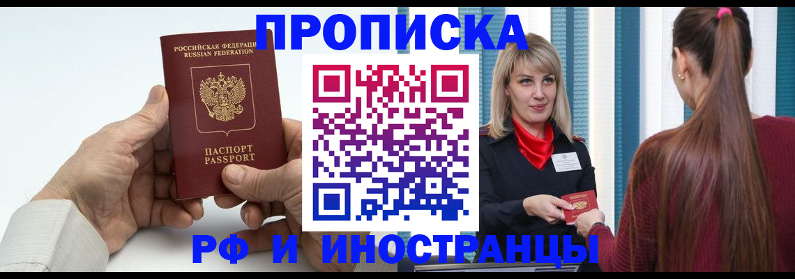 временная регистрация купить в Ставрополе