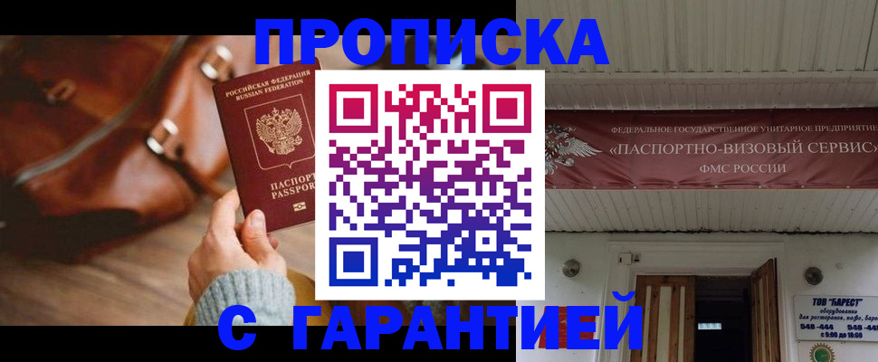 временная прописка в Ставрополе