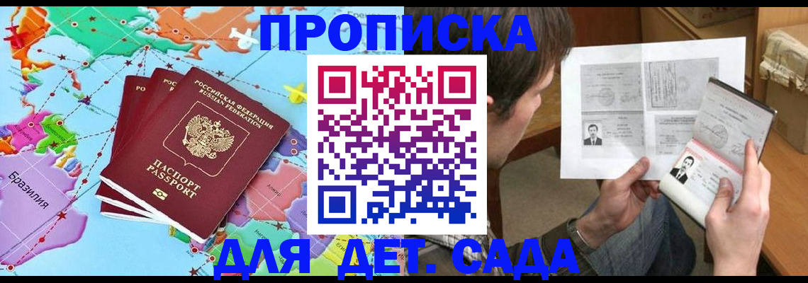 прописка законно в Ставрополе