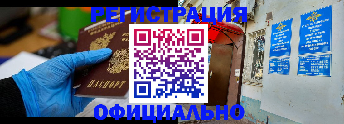 прописка в Ставрополе